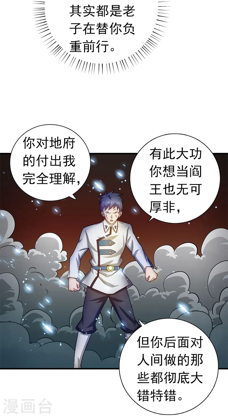 第229话 以武之名 第4页