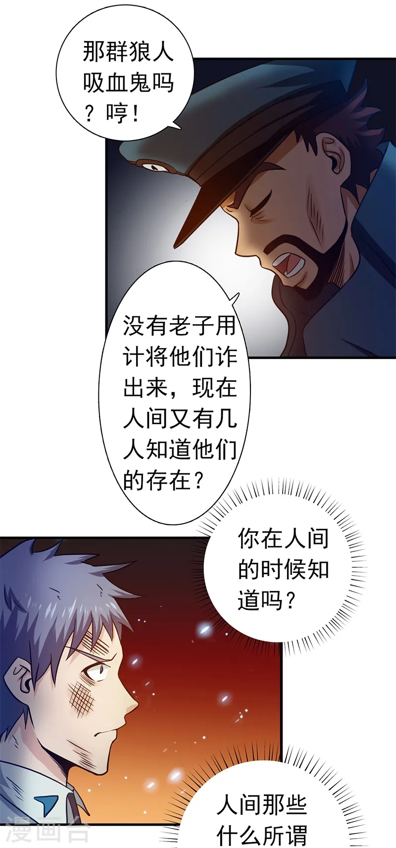 第229话 以武之名 第5页