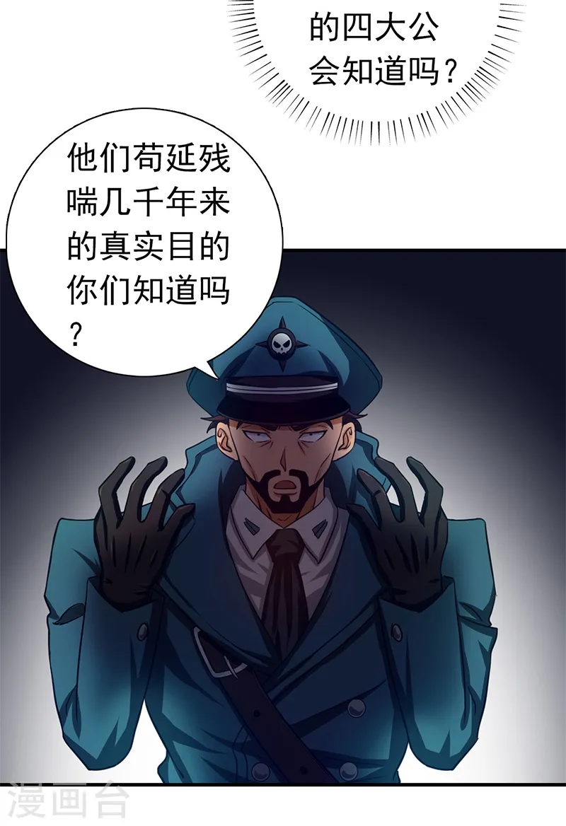 第229话 以武之名 第6页