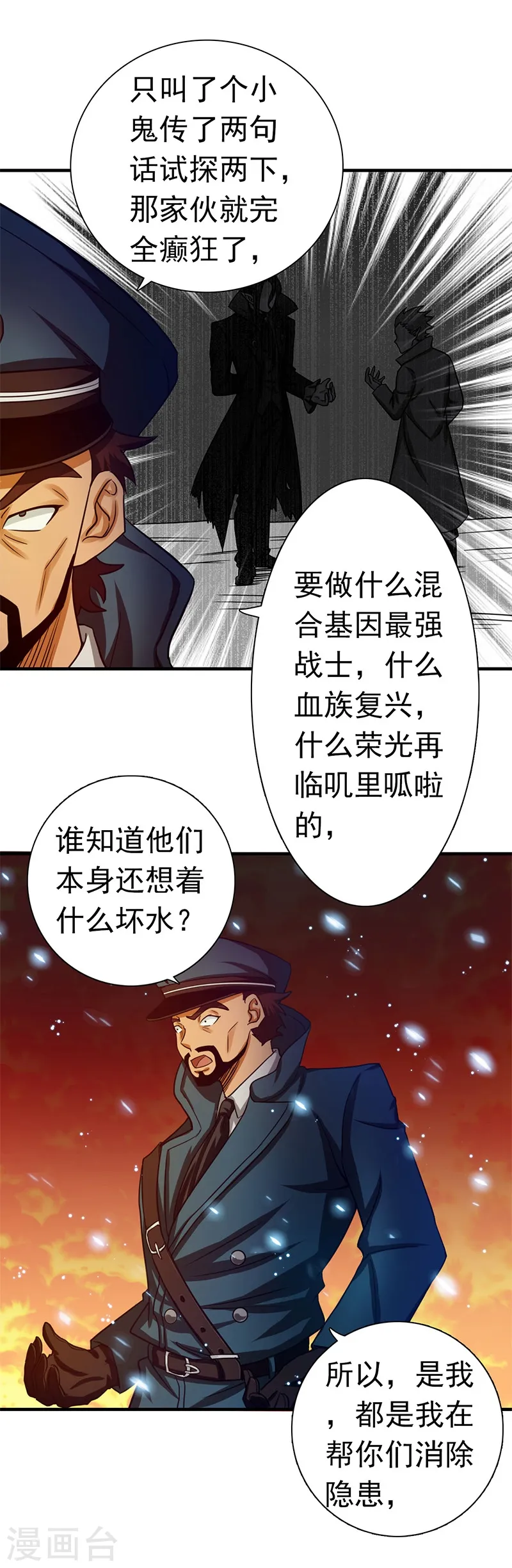 第229话 以武之名 第7页