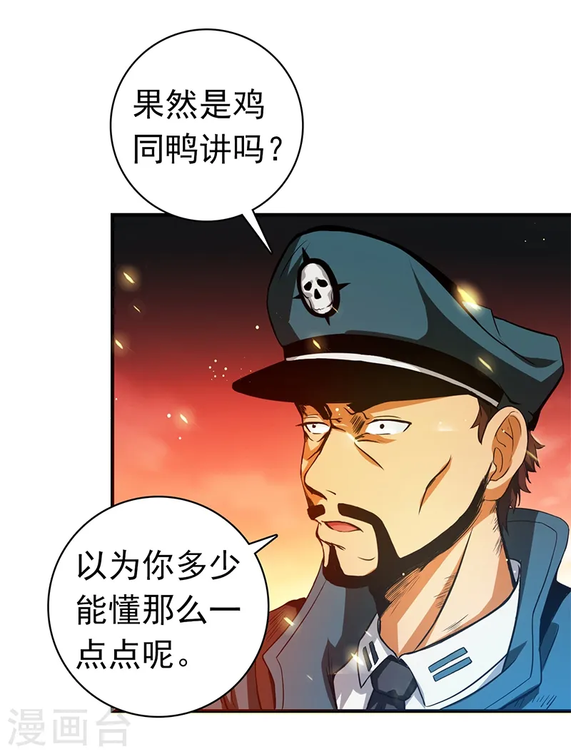 第229话 以武之名 第10页