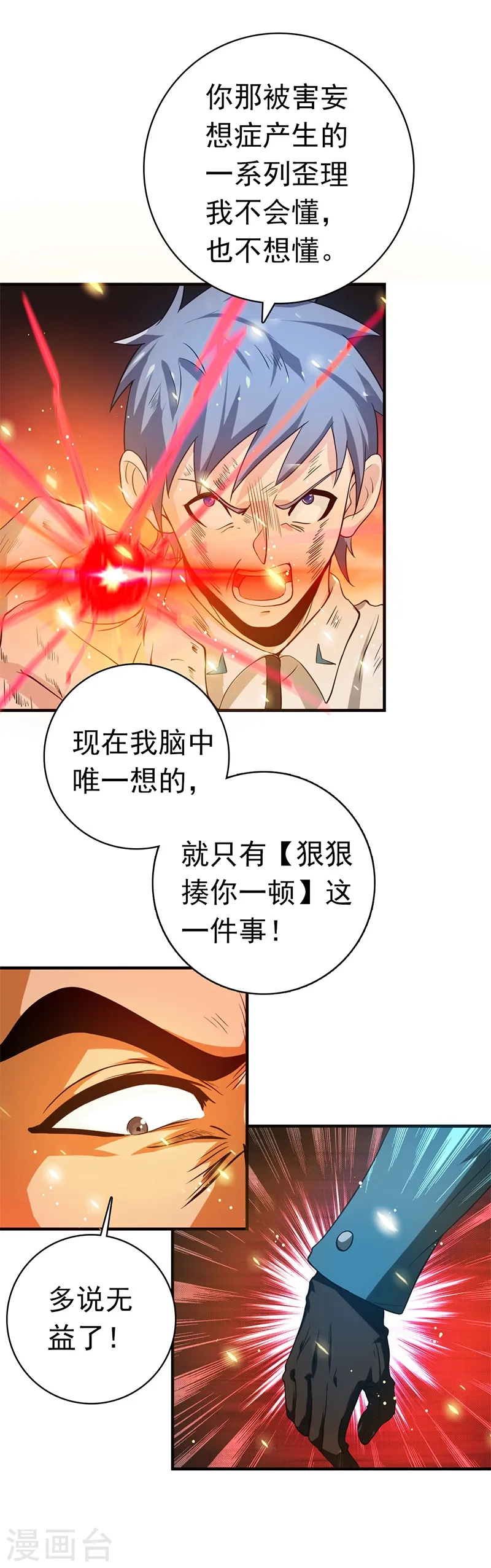 第229话 以武之名 第11页