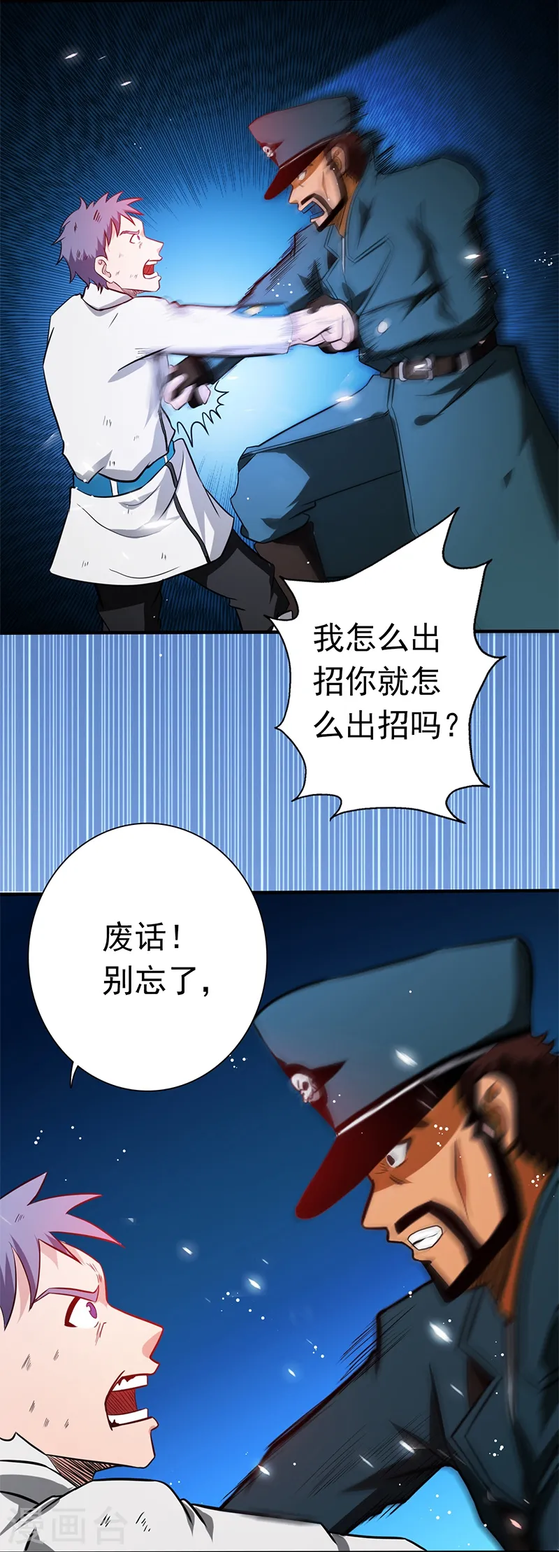 第229话 以武之名 第26页