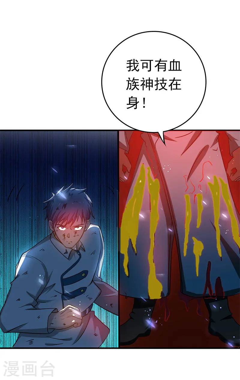 第229话 以武之名 第29页