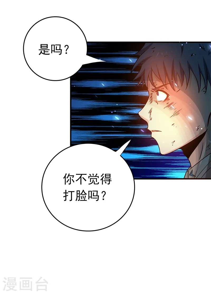 第229话 以武之名 第31页