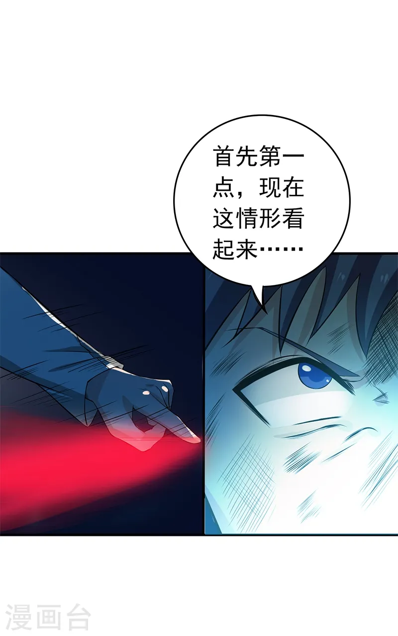 第229话 以武之名 第32页