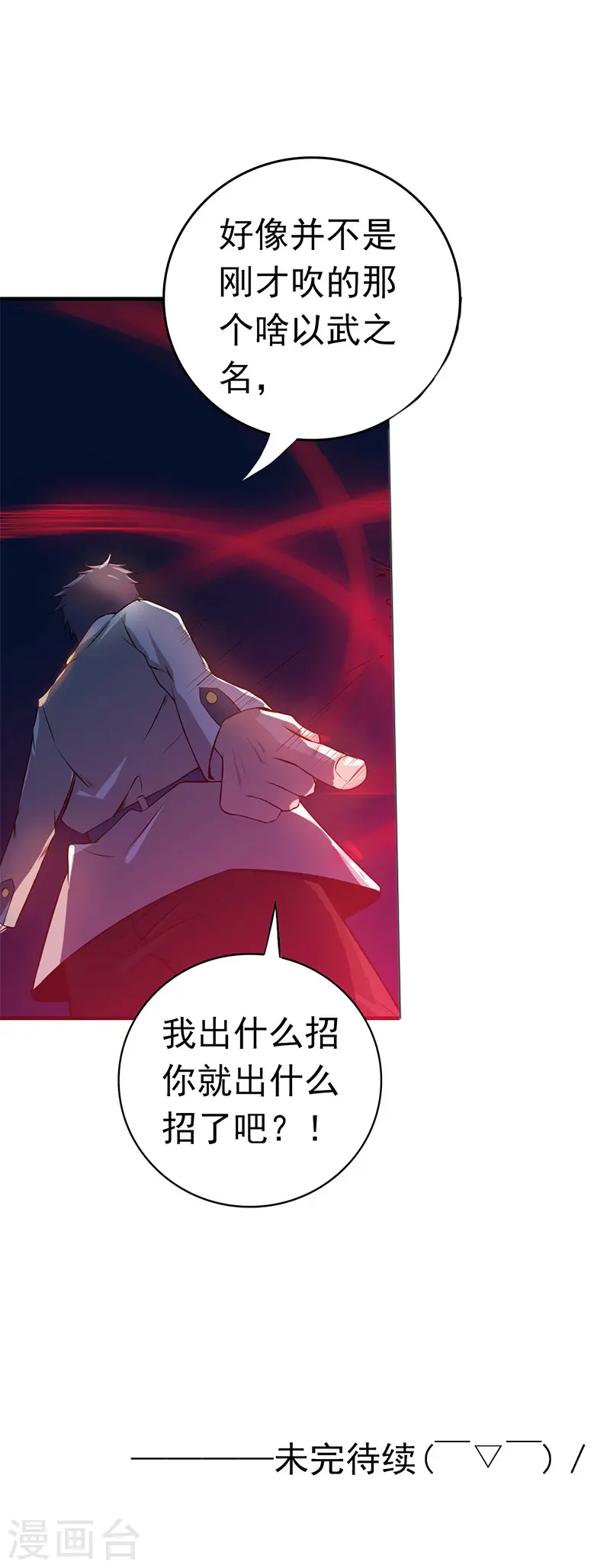 第229话 以武之名 第33页