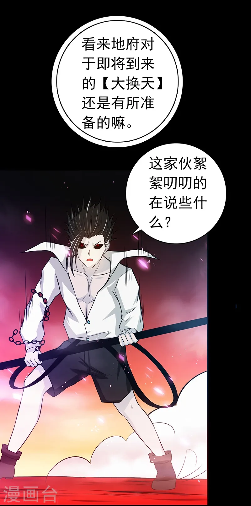 第243话 崩坏的前夕 第21页