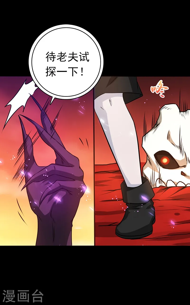 第243话 崩坏的前夕 第24页