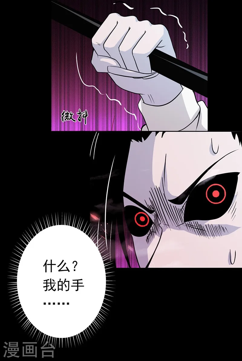 第243话 崩坏的前夕 第29页