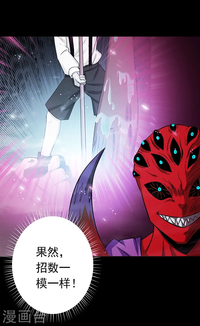 第243话 崩坏的前夕 第33页