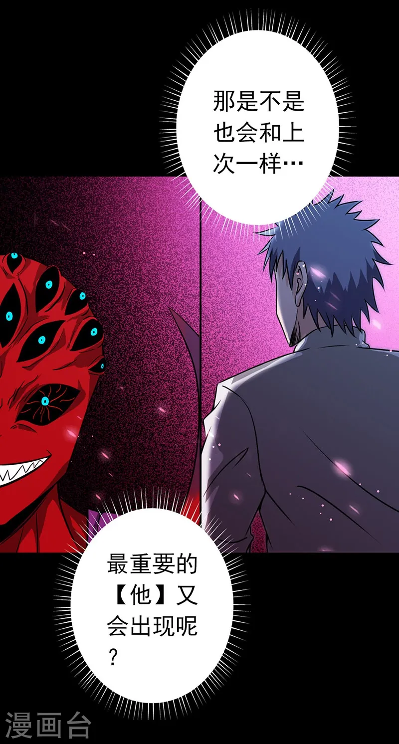 第243话 崩坏的前夕 第34页