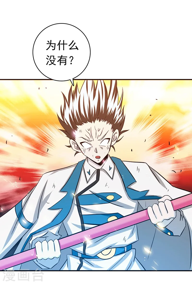 第234话 像模像样 第20页