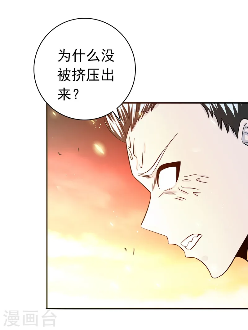 第234话 像模像样 第21页