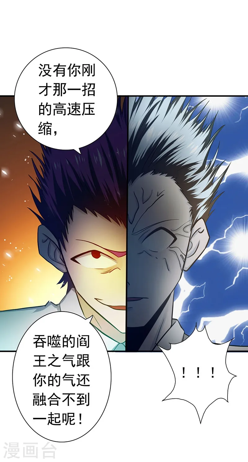 第234话 像模像样 第25页