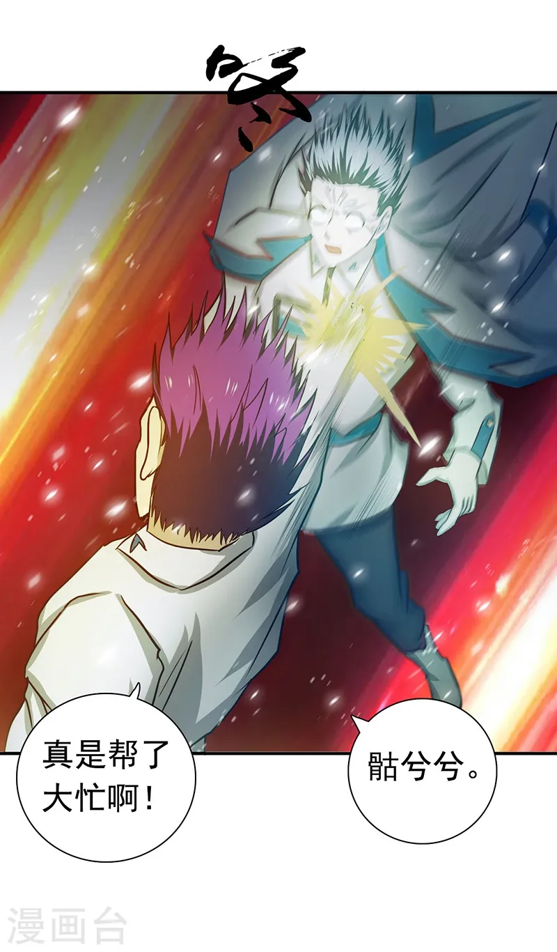 第234话 像模像样 第26页