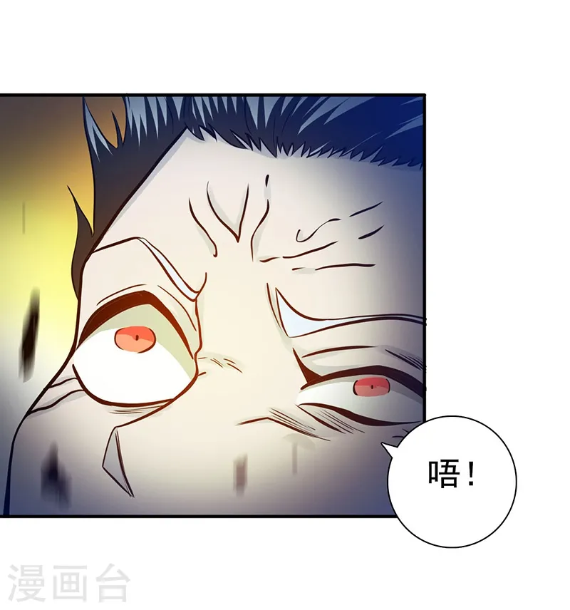 第234话 像模像样 第27页