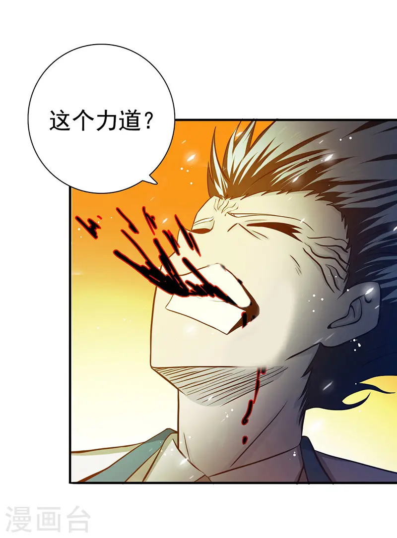 第234话 像模像样 第28页