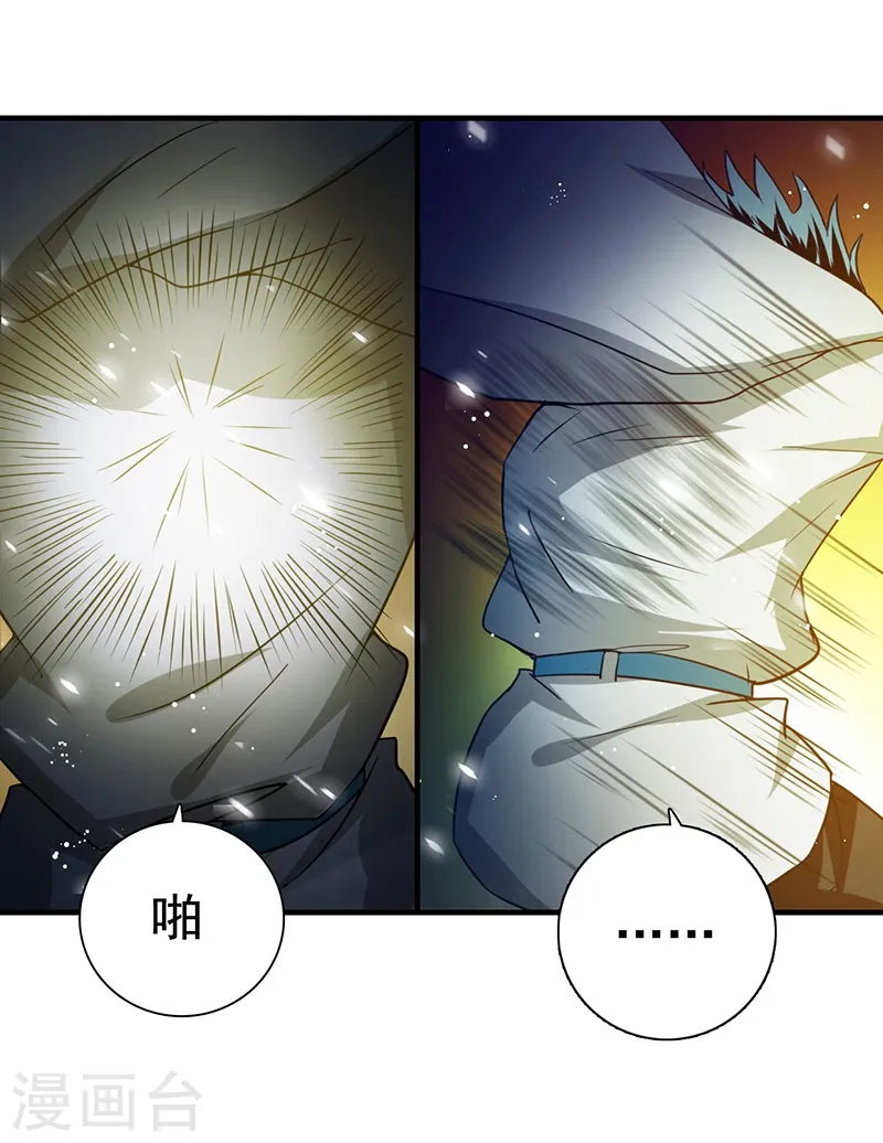 第234话 像模像样 第29页