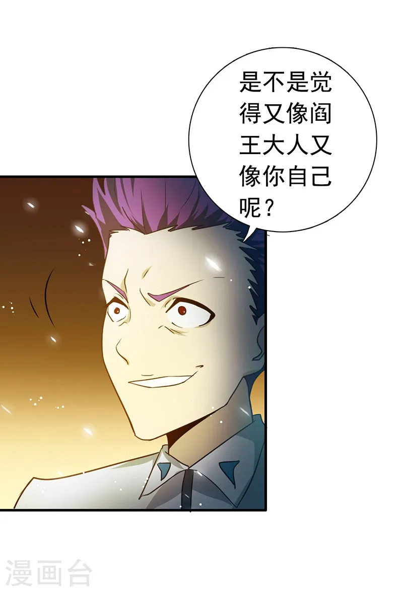 第234话 像模像样 第30页