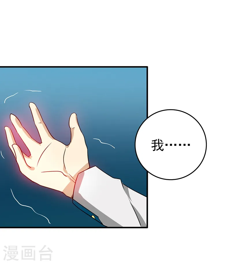 第234话 像模像样 第35页