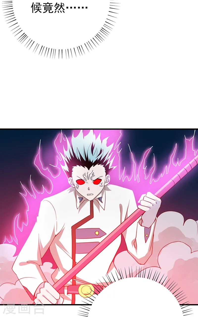 第234话 像模像样 第38页