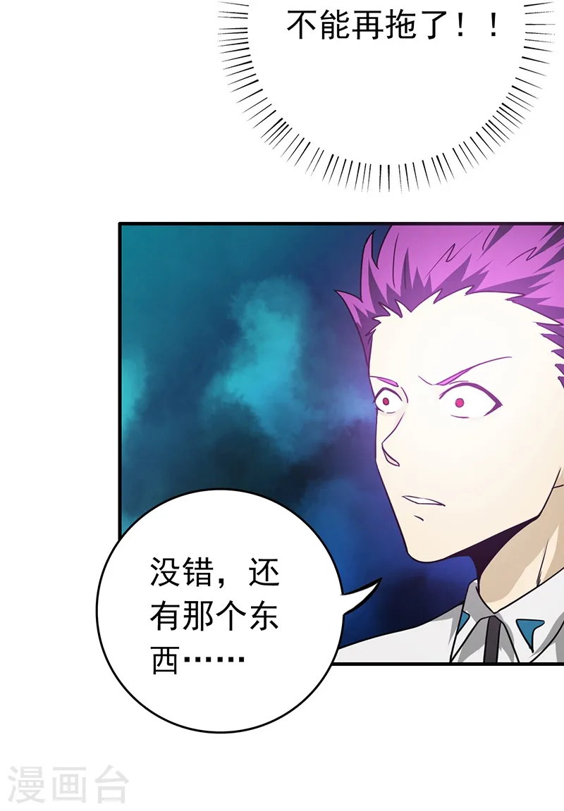 第234话 像模像样 第39页