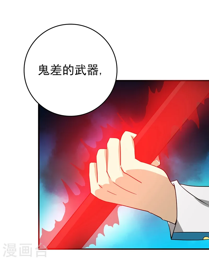 第234话 像模像样 第41页