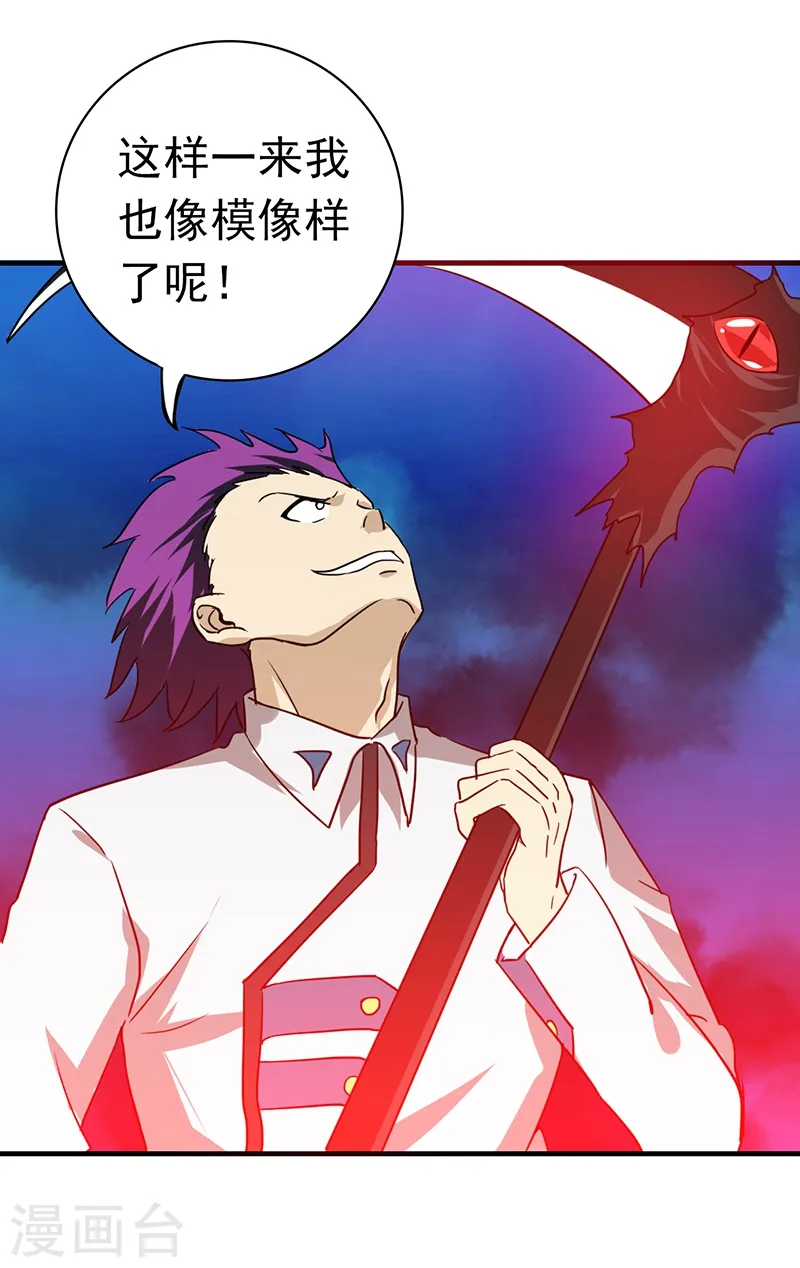 第234话 像模像样 第42页