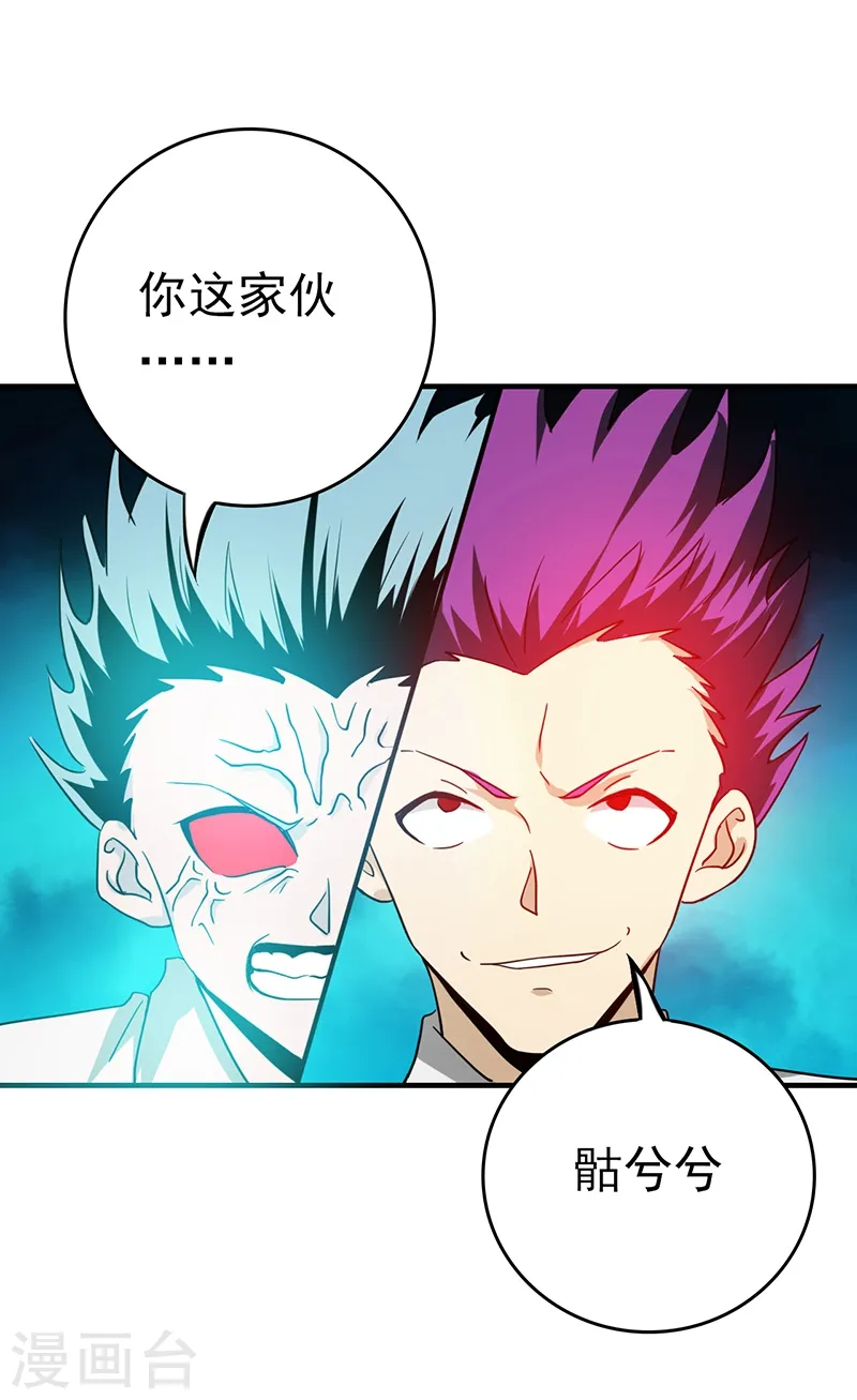 第234话 像模像样 第43页