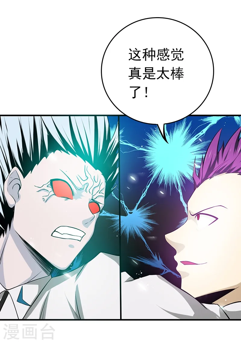 第234话 像模像样 第45页