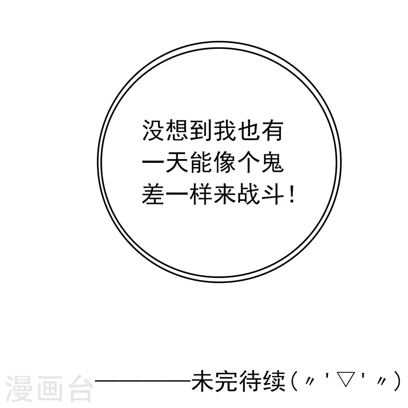 第234话 像模像样 第46页