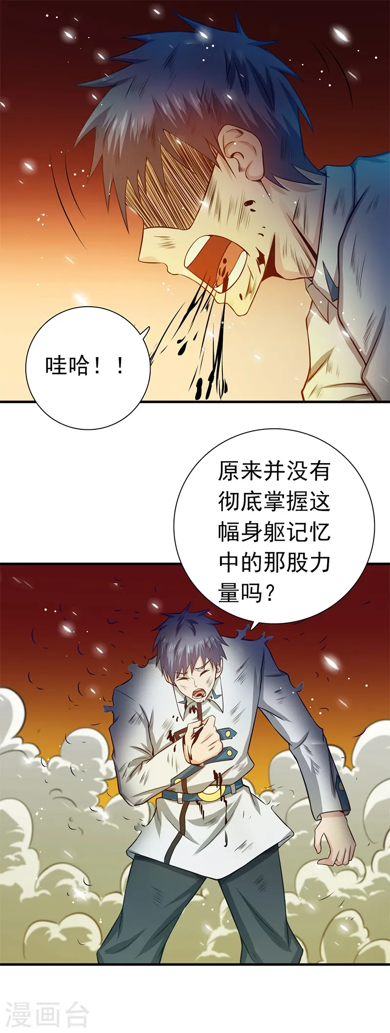 第231话 到此为止？ 第2页