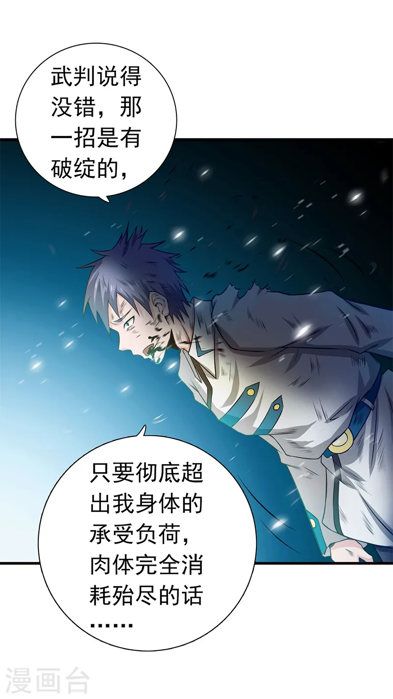 第231话 到此为止？ 第6页