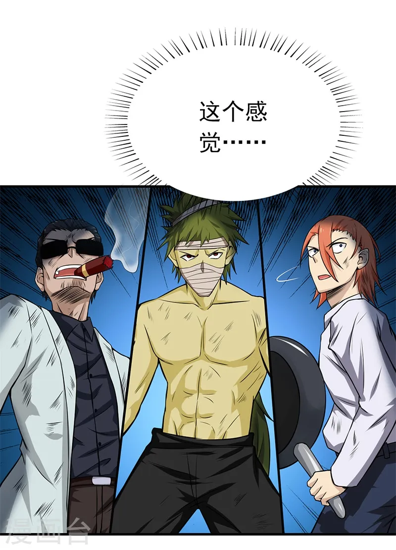 第231话 到此为止？ 第23页