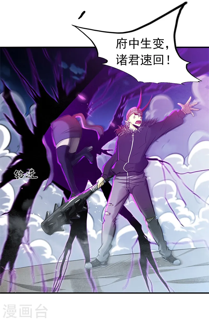 第231话 到此为止？ 第26页