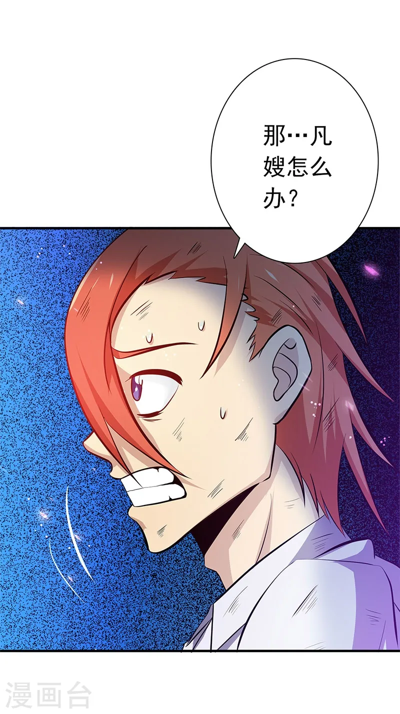 第231话 到此为止？ 第28页