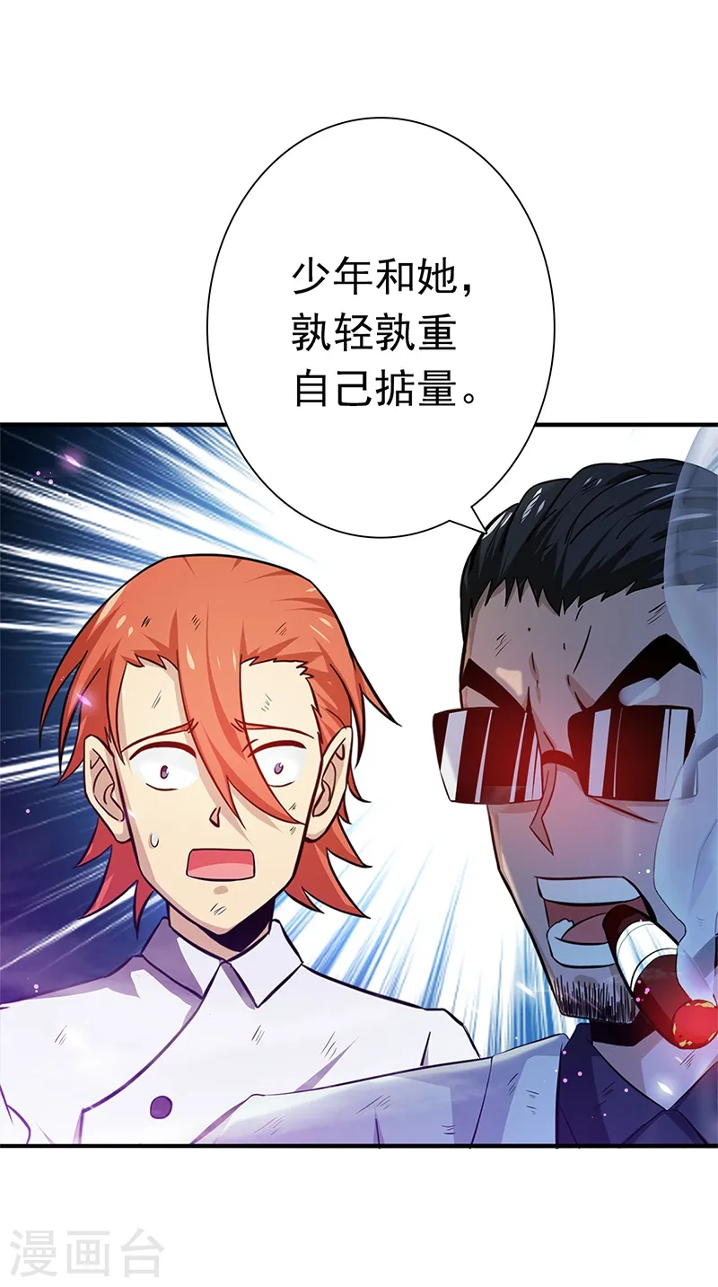 第231话 到此为止？ 第29页