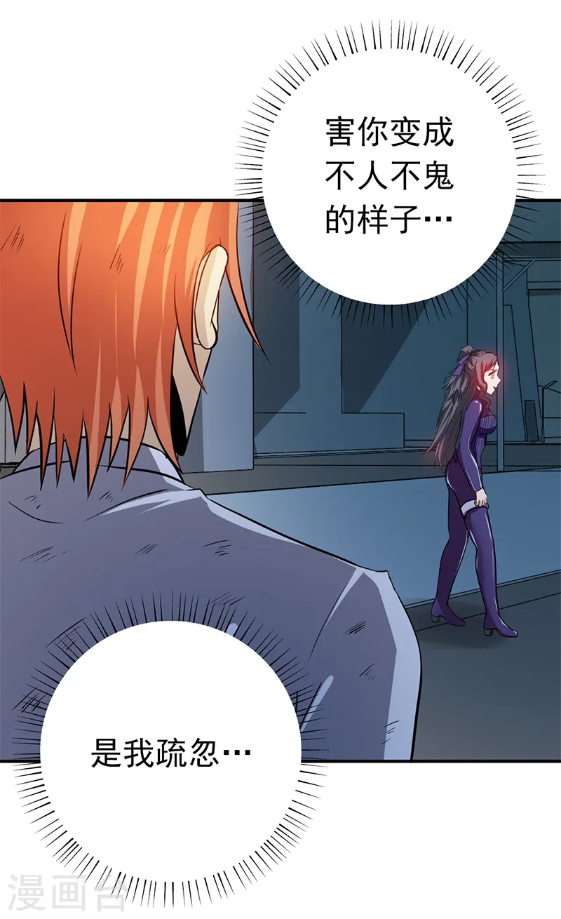 第231话 到此为止？ 第31页