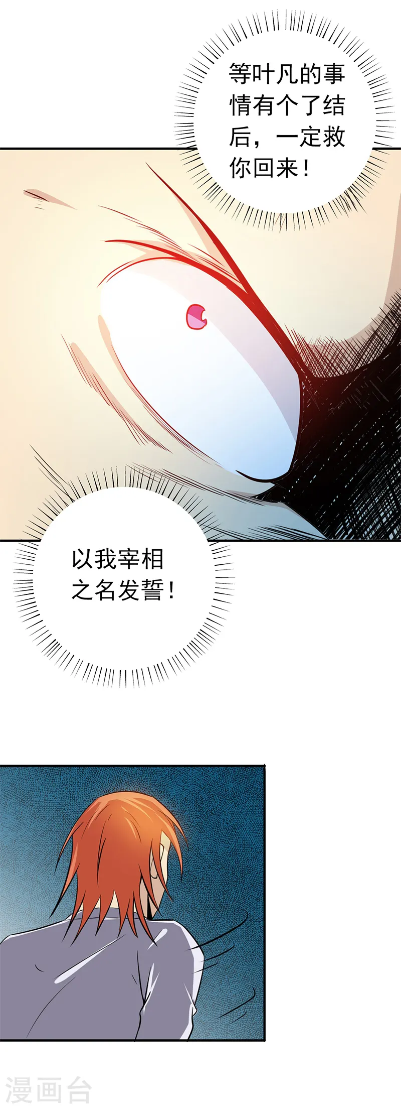 第231话 到此为止？ 第32页