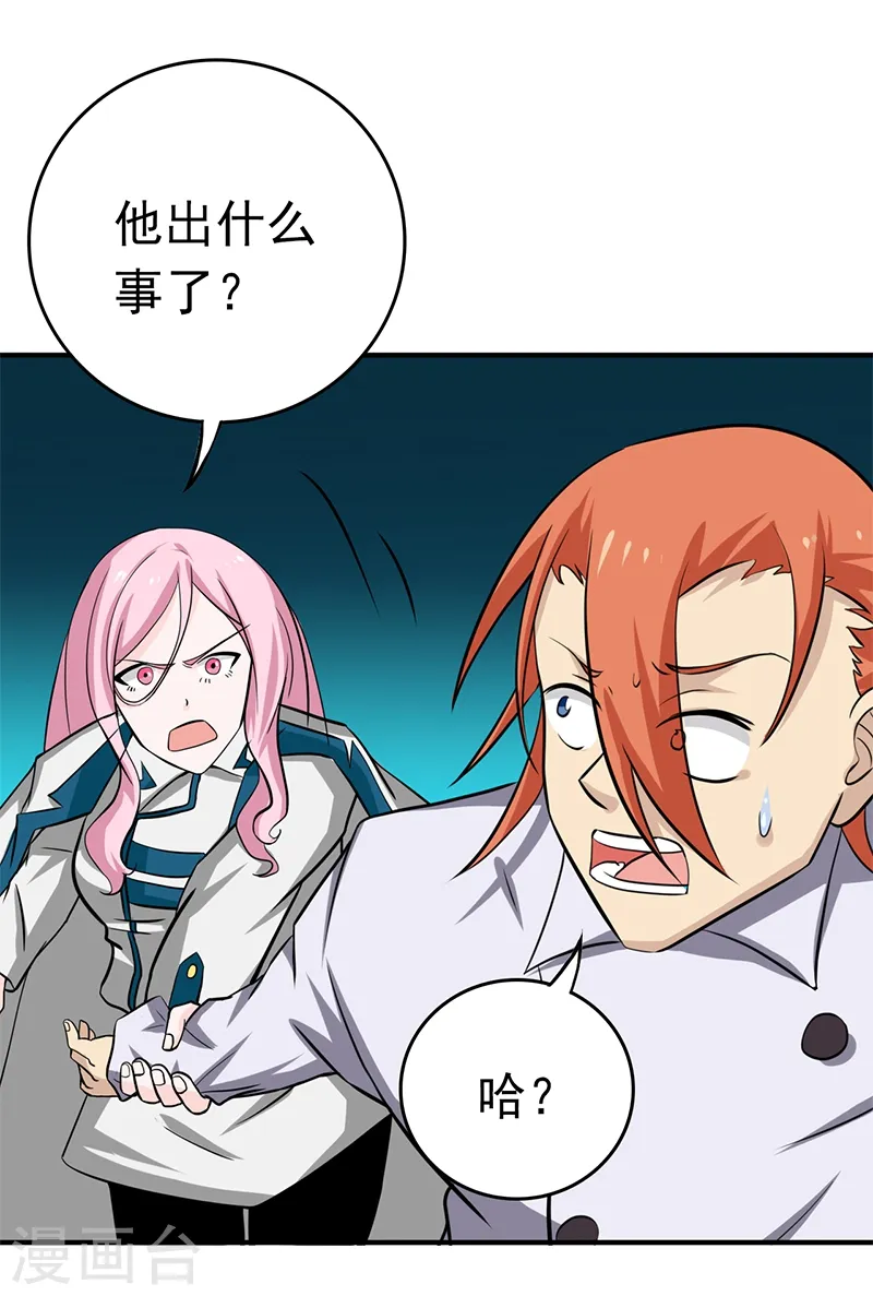 第231话 到此为止？ 第34页