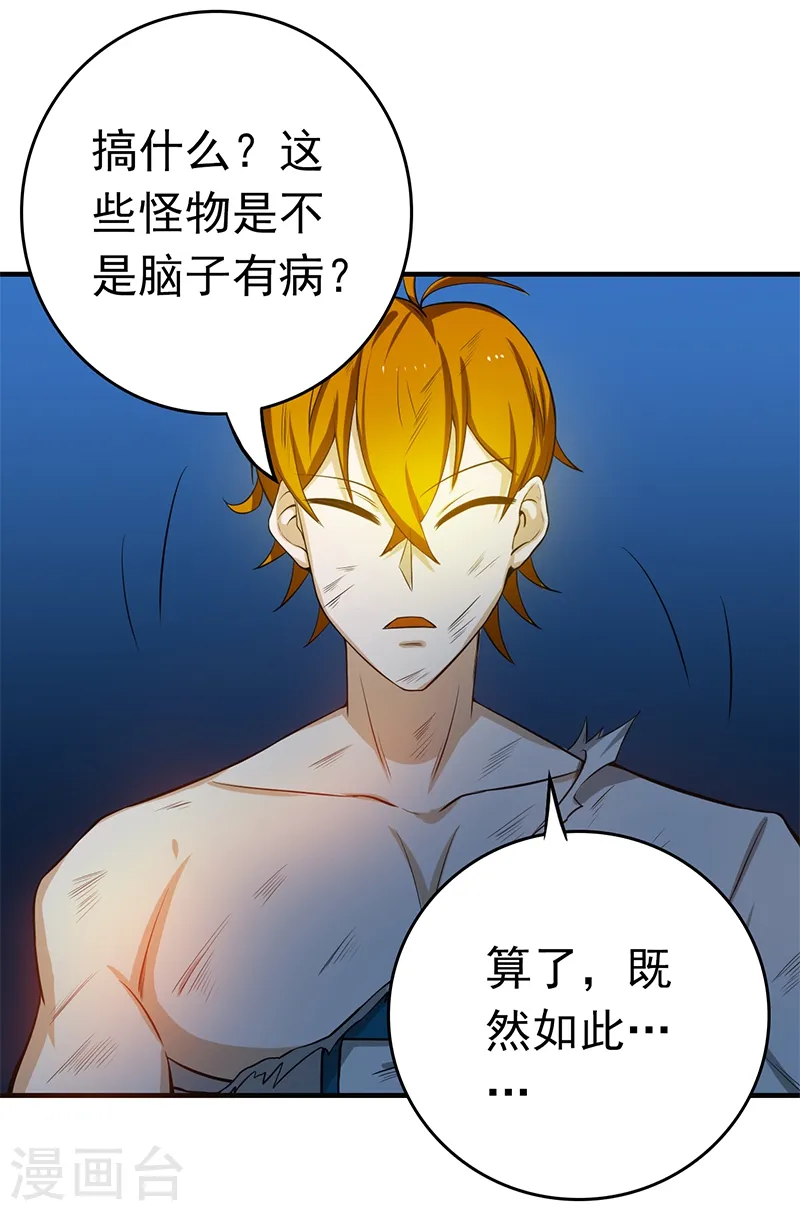 第231话 到此为止？ 第38页