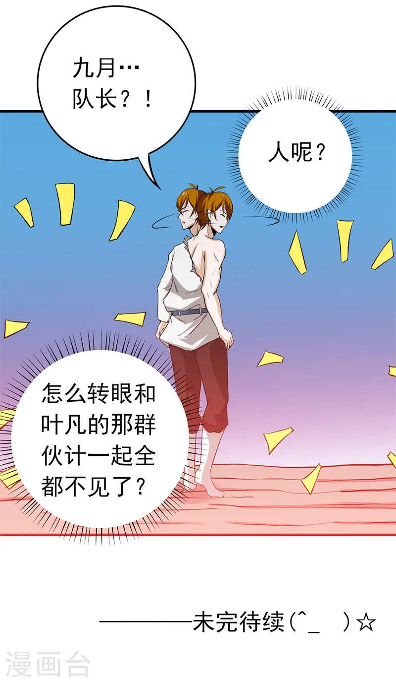 第231话 到此为止？ 第39页