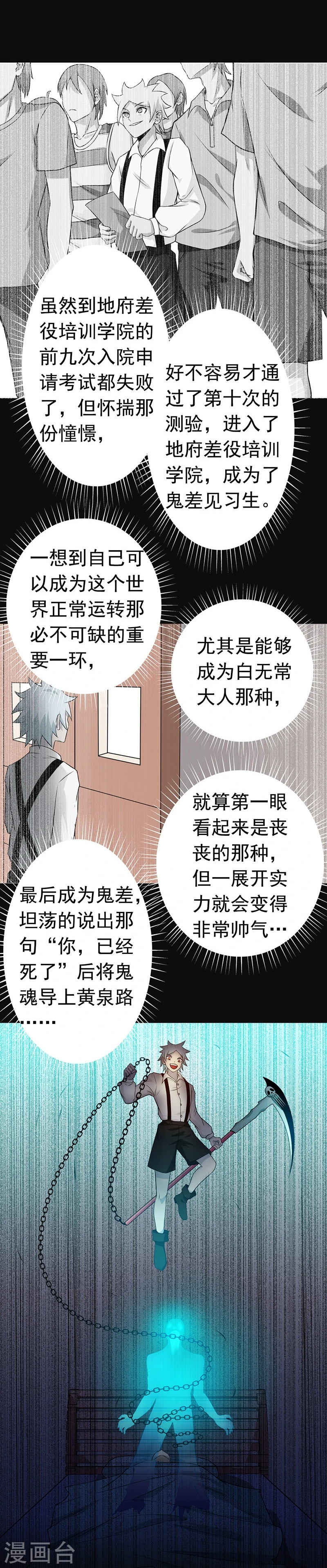 第238话 始终是个小鬼 第3页