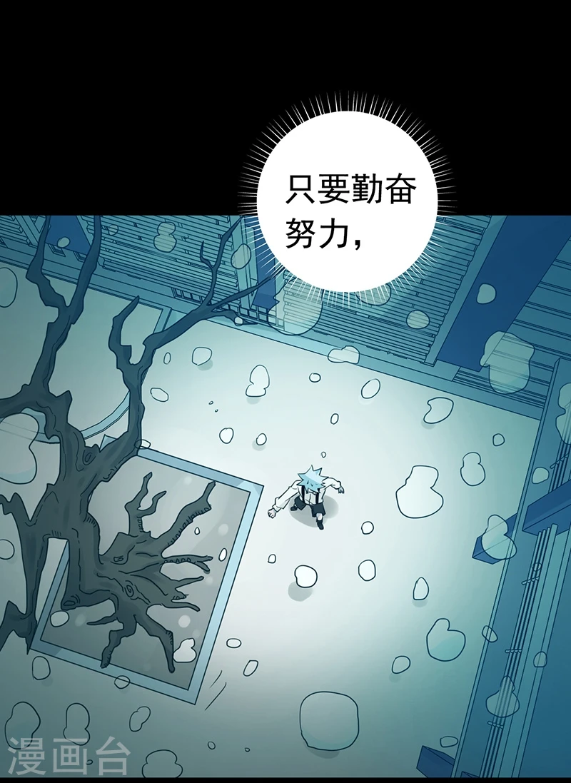 第238话 始终是个小鬼 第6页