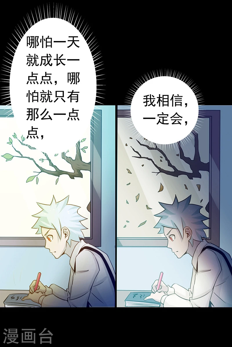 第238话 始终是个小鬼 第7页