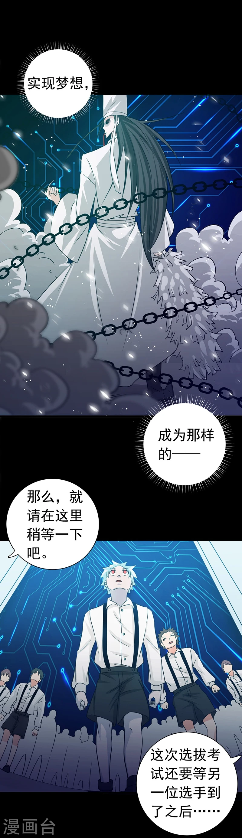 第238话 始终是个小鬼 第8页