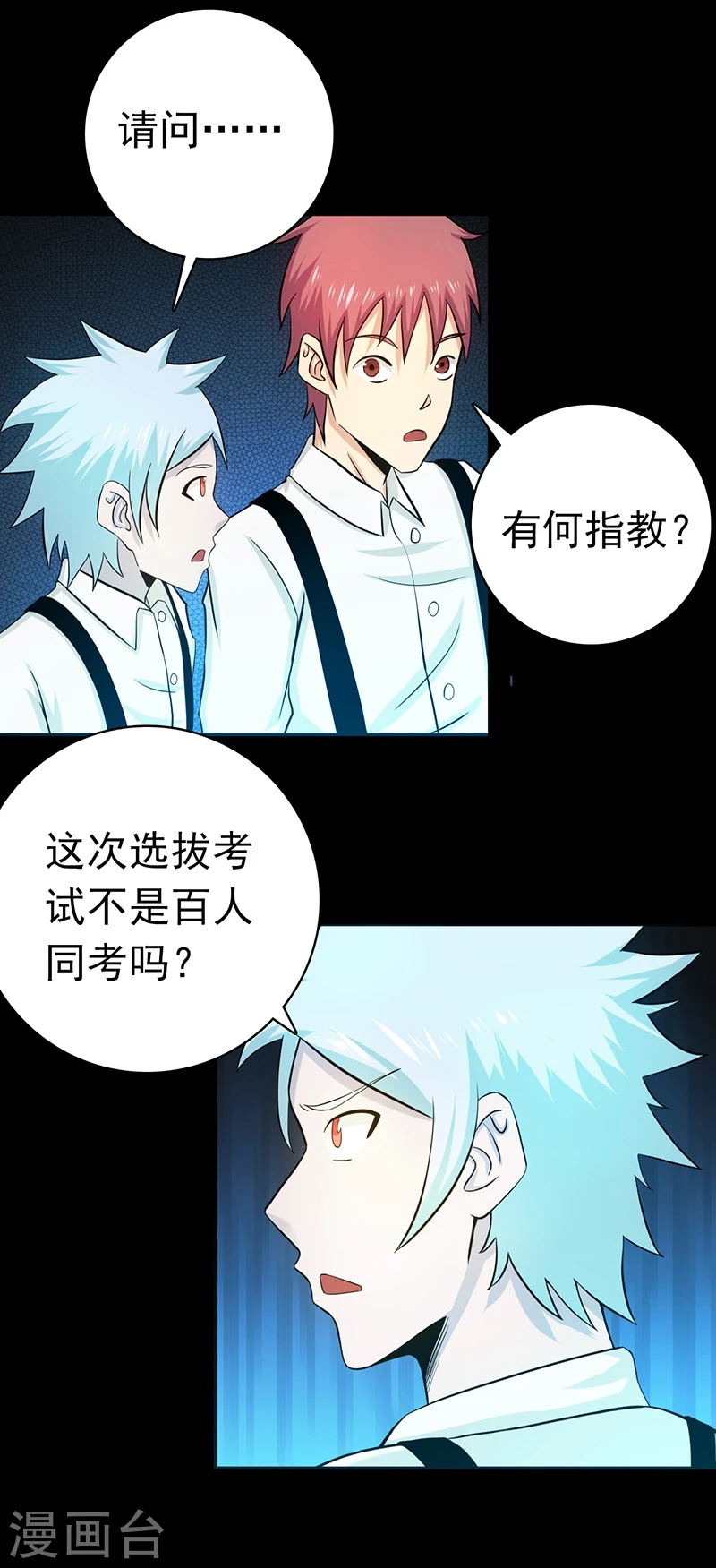 第238话 始终是个小鬼 第9页
