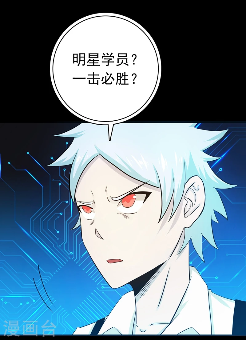 第238话 始终是个小鬼 第11页