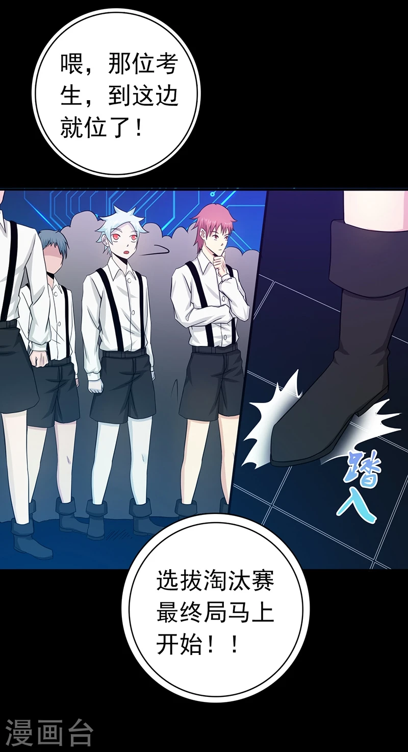 第238话 始终是个小鬼 第12页